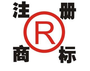 卓尼领取商标的注意事项