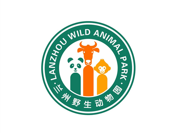 兰州野生动物园 兰州野生动物园