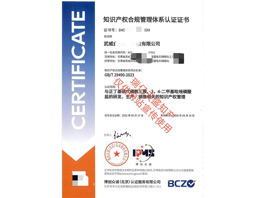 知识产权管理卓尼体系认证（贯标）