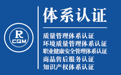 卓尼企业导入质量管理体系认证流程与费用预算